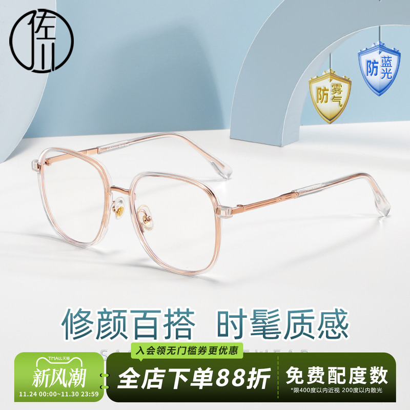 佐川防雾防蓝光眼镜女配近视散光