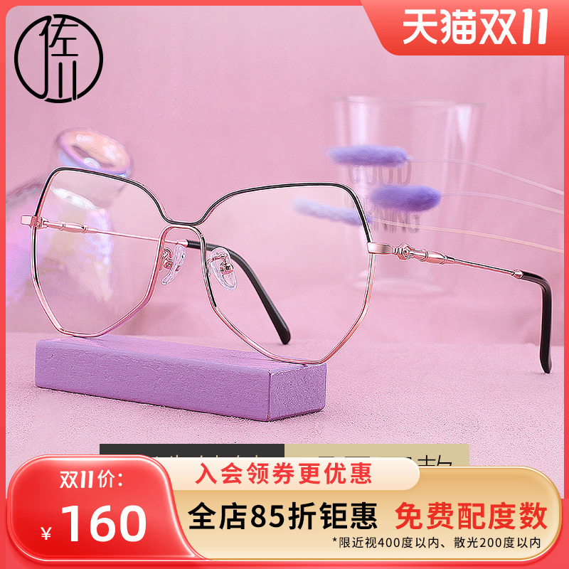佐川超轻纯钛近视眼镜框素颜神器眼镜女潮多边形近视眼镜女显脸小
