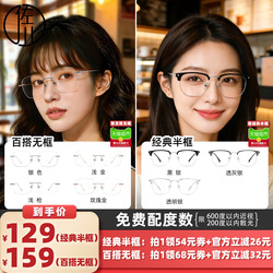 【所有女生的衣橱直播间】佐川无框&半框防蓝光眼镜男女同款镜架