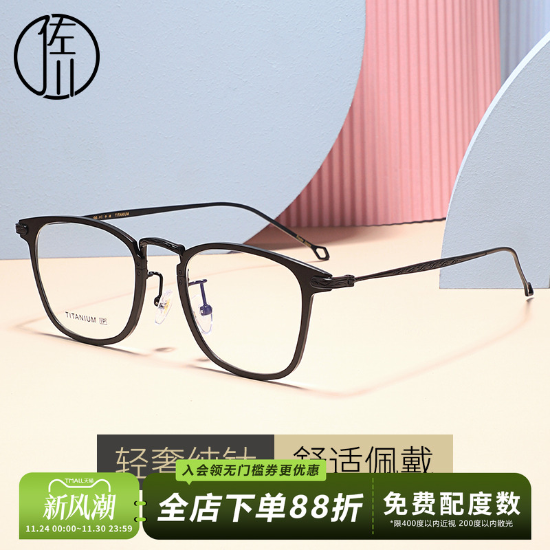 佐川超轻纯钛复古近视镜眼睛框
