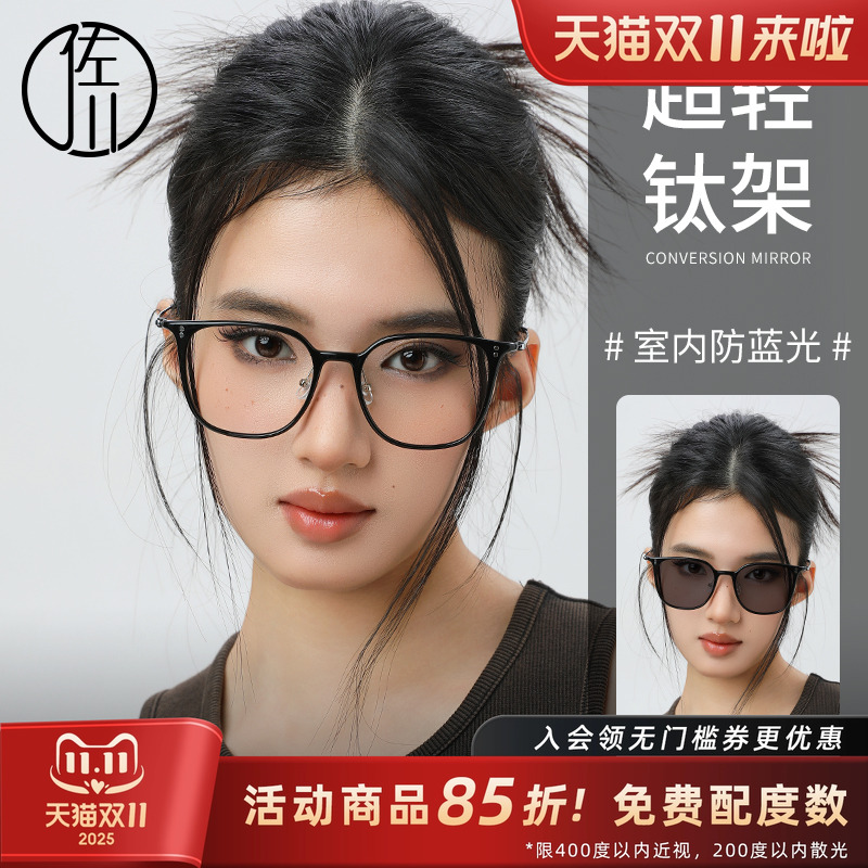 【免费配度数】佐川超轻钛金属防蓝光变色眼镜女显瘦小可配近视镜
