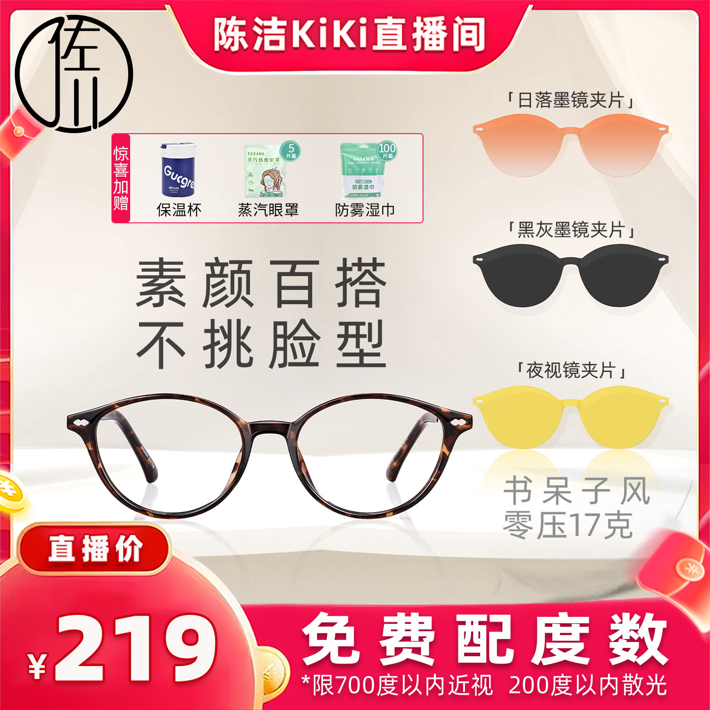 佐川超轻玳瑁防蓝光眼镜女高级感