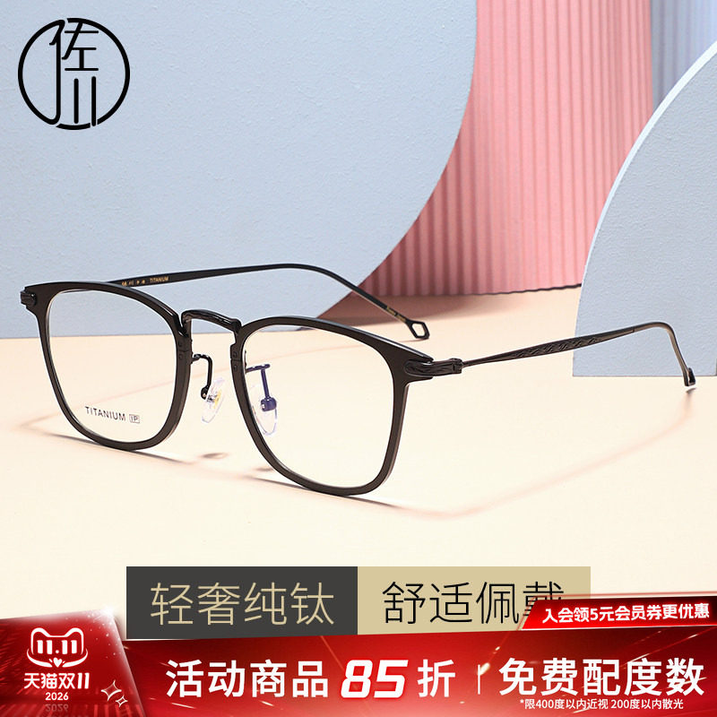 佐川近视眼镜框男潮超轻纯钛眼睛框镜架女复古方框眼镜男潮近视镜