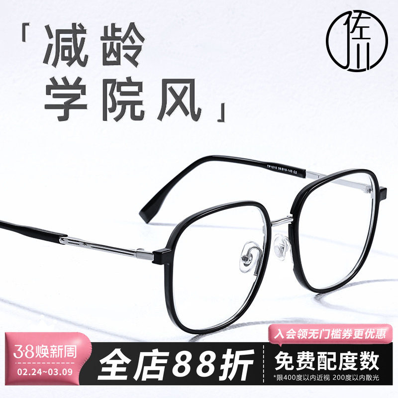 【免费配度数】佐川轻盈防蓝光眼镜女圆脸显脸小眼镜框男近视可配