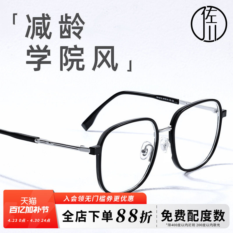 【免费配度数】佐川轻盈防蓝光眼镜女圆脸显脸小眼镜框男近视可配