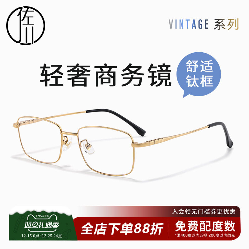 佐川超轻钛金属小方框眼镜男轻奢时尚商务风可配近视眼镜框架女