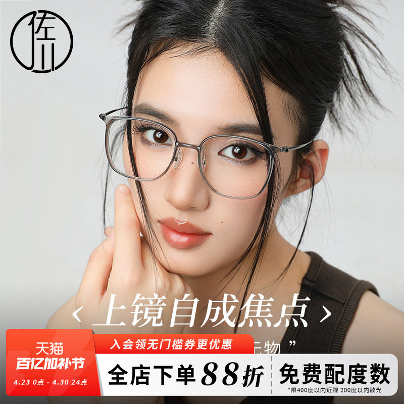 【免费配度数】佐川超轻钛金属防蓝光眼镜女近视镜显脸小大框素颜