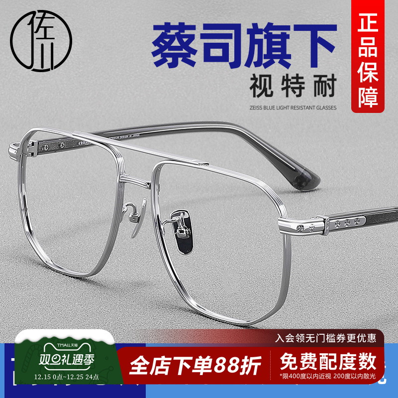 德国蔡司双梁眼镜框男潮网红ins风纯钛复古女时尚大框近视眼镜