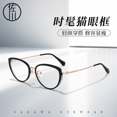 佐川时尚上扬设计黑框猫眼镜框