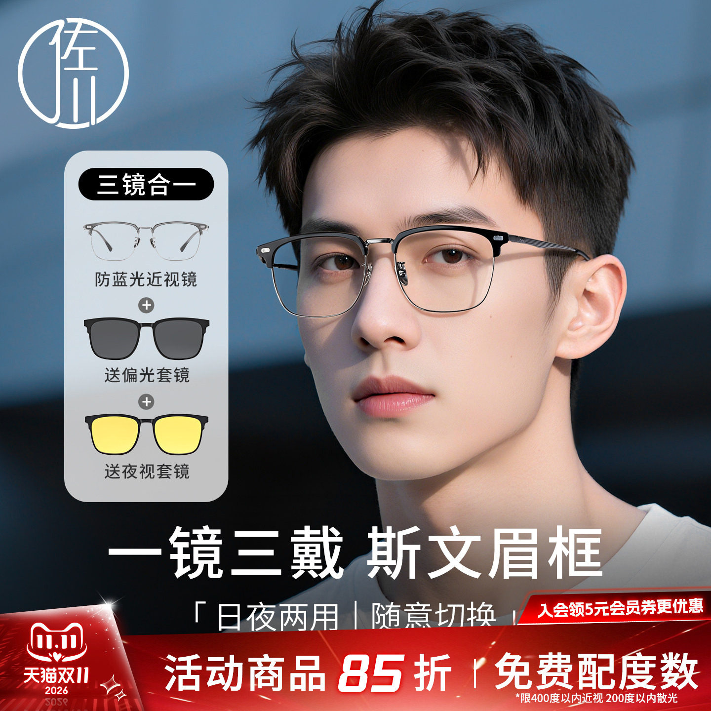 佐川三合一磁吸套镜半框近视可配度数男墨镜太阳镜开车钓鱼偏光镜