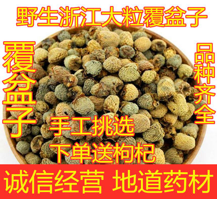 覆盆子中药材野生可泡茶覆盆子干复盆子覆盘子果500g超值散装
