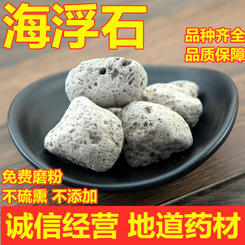 天然新款安徽省纯中药材野生海浮石石花水花浮海石水泡石磨粉500g