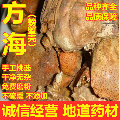 方海中药材野生无硫螃蟹壳螃蟹爪方海粉蟹壳粉螃蟹蟹壳500g散装