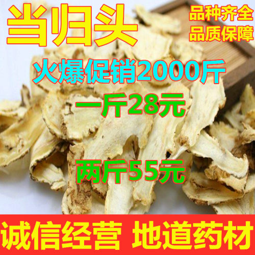 食用当归头中药材全当归当归当归尾全归头当归身党归片500g装