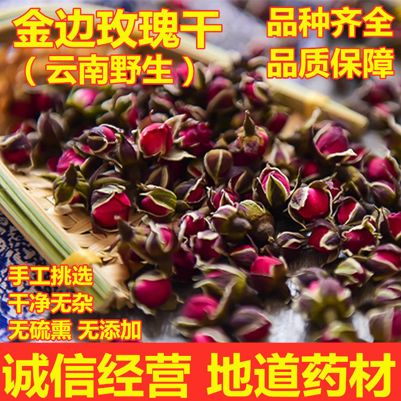 金边玫瑰花茶干云南野生特级金边玫瑰泡水金边玫瑰500g散装