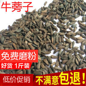 牛蒡子中药材新货食用精选牛大力子大粒籽可打粉500g超值散装