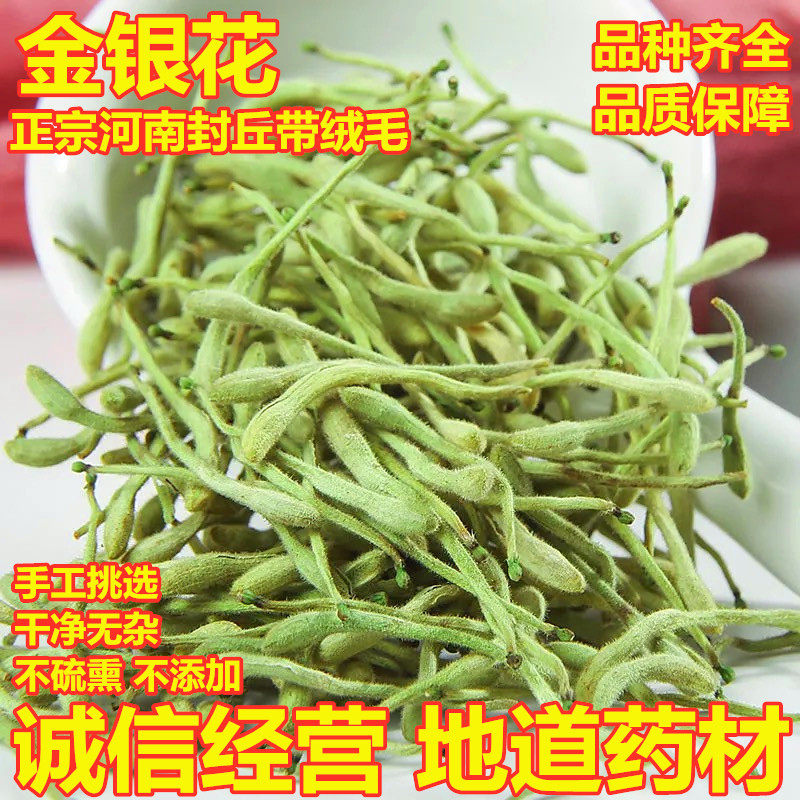 金银花中药材 500g包邮 散装 花草茶二花 山东金银花茶封丘食用