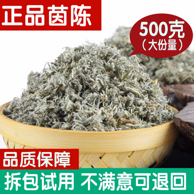 绵茵陈中药材野生白蒿新茵陈因尘绵茵陈棉茵陈茶蒿茵陈草500g散装
