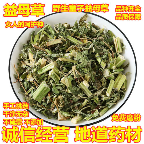 中药材安徽省中国  纯正山地 无杂干货 食用 益母草茶 500克包邮
