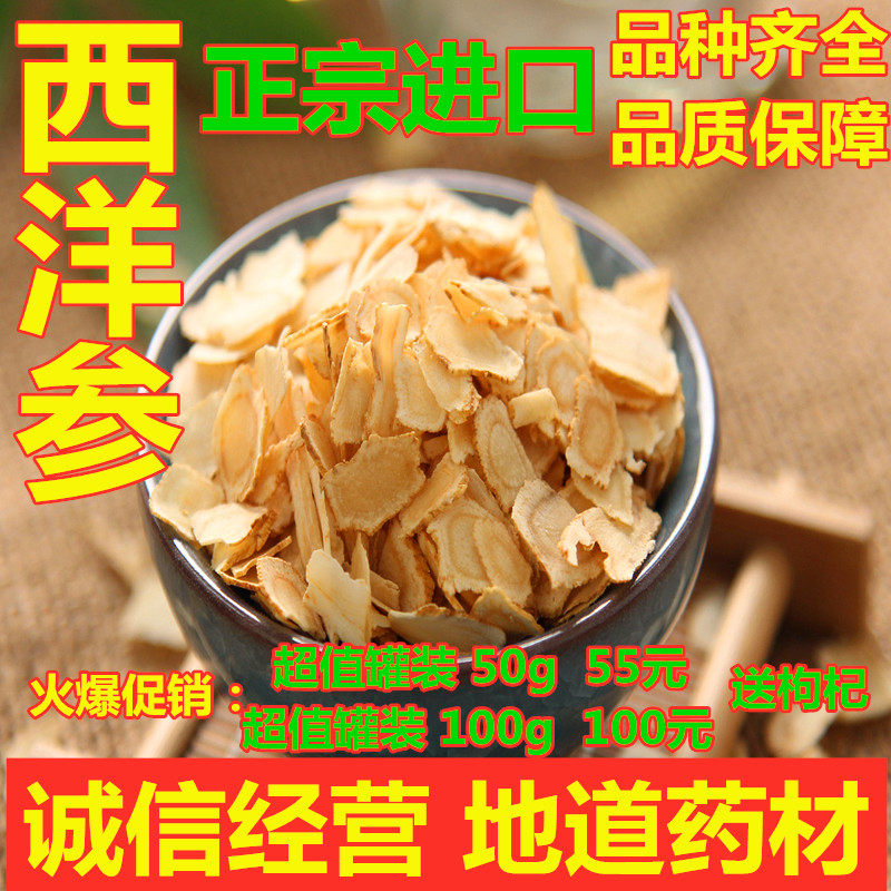 西洋参中药材西羊渗片花旗参洋参西洋叁片人参片花其参片50g100g