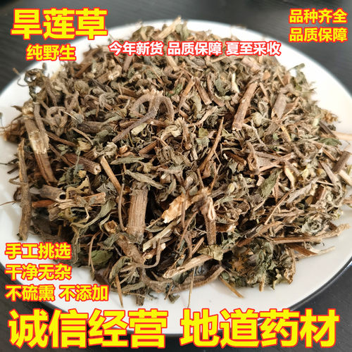 旱莲草500克 墨旱莲草 墨旱莲草粉 非呒野生中药材 可搭配女贞子