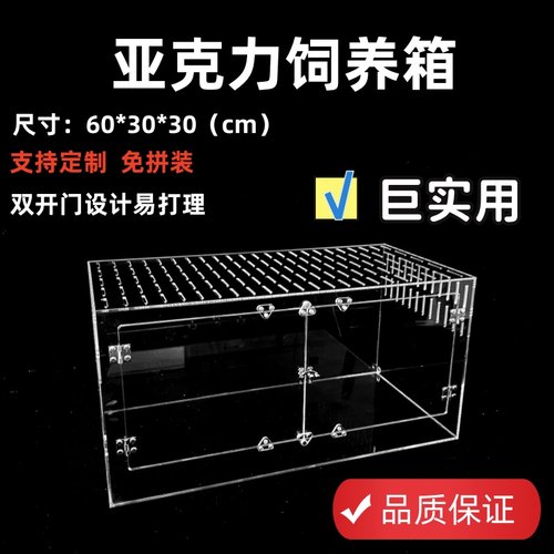 爬宠亚克力饲养盒生态缸