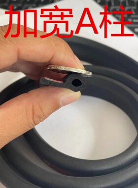 传祺GS8、GA8、GS5、GA6  A柱B柱隔音升级保护密封条