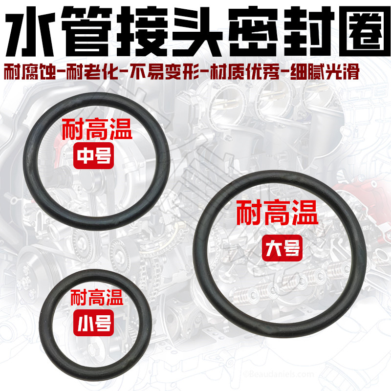大众奥迪斯柯达水管冷却防冻液水管接头密封圈 胶圈 密封垫