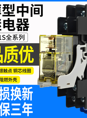 适用和泉薄型中间继电器RJ1S/RJ2S-CL-D24 A220 SJ1S/SJ2S-05B
