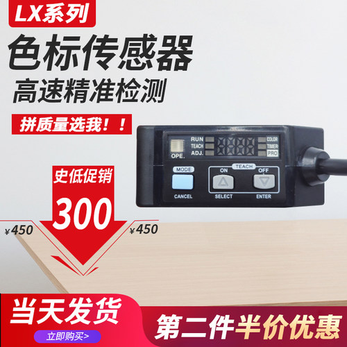 松下款三色LED数显色标传感器