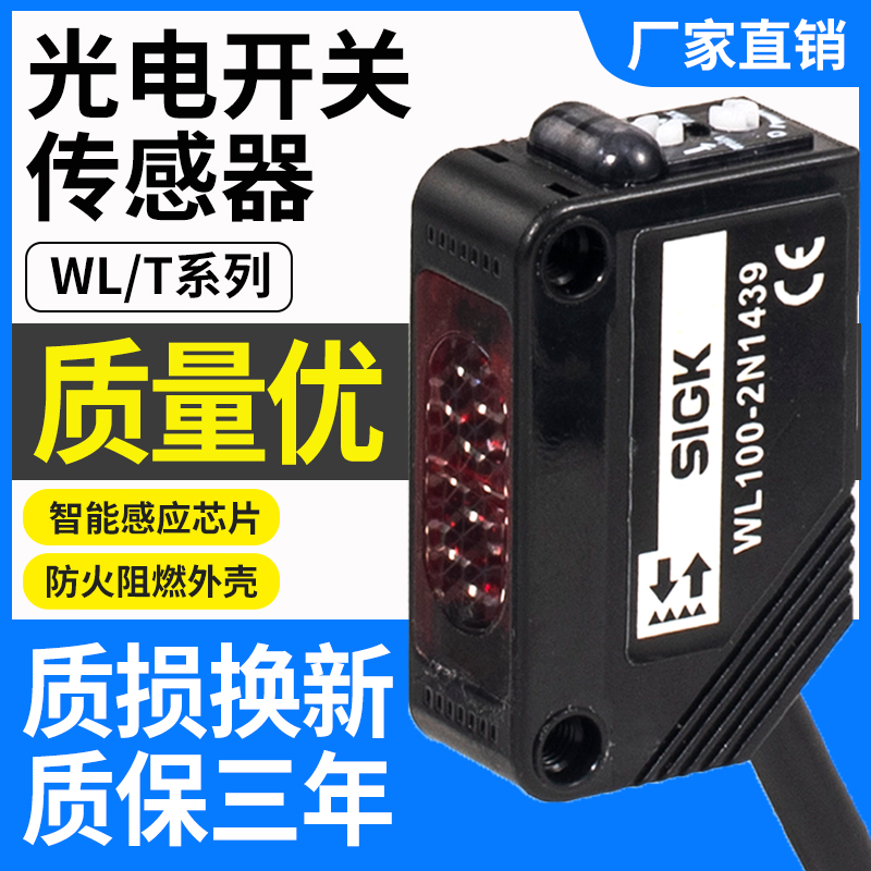 SIGK光电开关WL100系列现货销售
