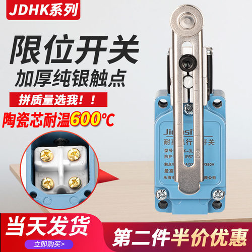 陶瓷耐高温限位开关JDHK系列