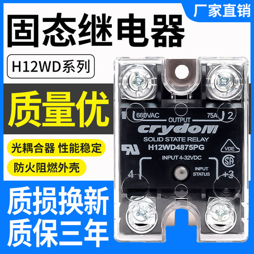 美国快达同款H12固态继电器现货