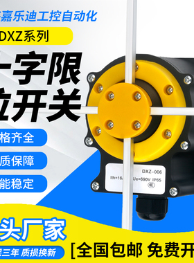 十字限位器行程开关起重机行车机械单速双速DXZ-001/NKL/FCR-006