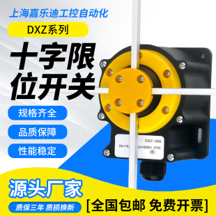 十字限位器行程开关起重机行车机械单速双速DXZ-001/NKL/FCR-006