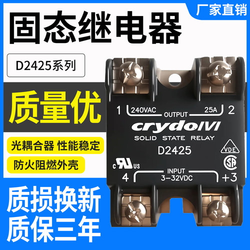 适用快达单项固态继电器D2425