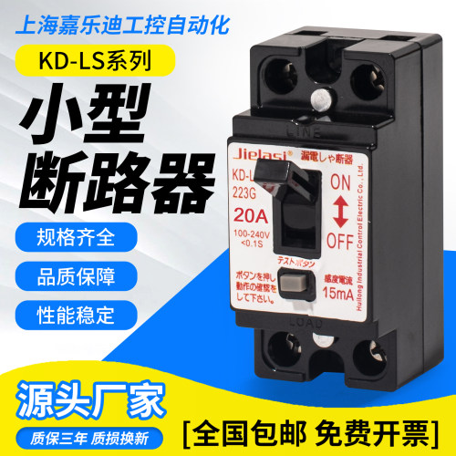 适用旭东小型漏电保护断路器KD