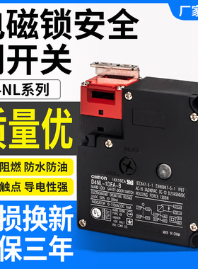 适用欧姆龙安全门开关D4NL-1AFA-B 4CFA 4DFA EFG 1HFG-B4S电磁锁