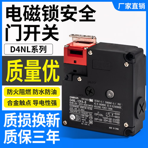 适用欧姆龙安全门开关电磁锁D4NL