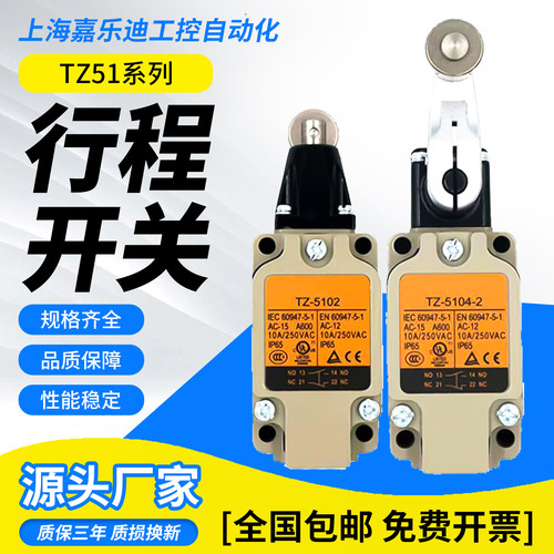 适用天得TZ系列限位开关