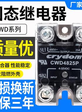 快达款单相固态继电器CWU2450P/CWD4825P 4875 4850 4890P 48125P