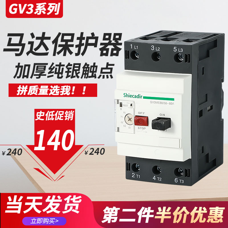 施耐德款GV3马达保护器当天发货