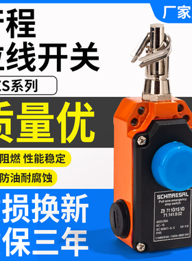 德国施迈赛steute同款拉线开关ZS7110/ZS7111/ZS7120/1SVD/1S/VD