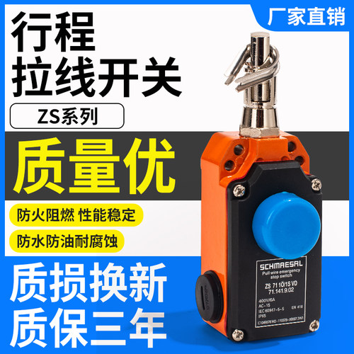 施迈赛款ZS7110/1SVD拉线开关