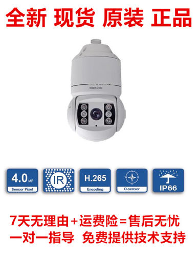 科达红外球机网络摄像机高清高速