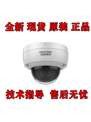 海康威视400万半球POE