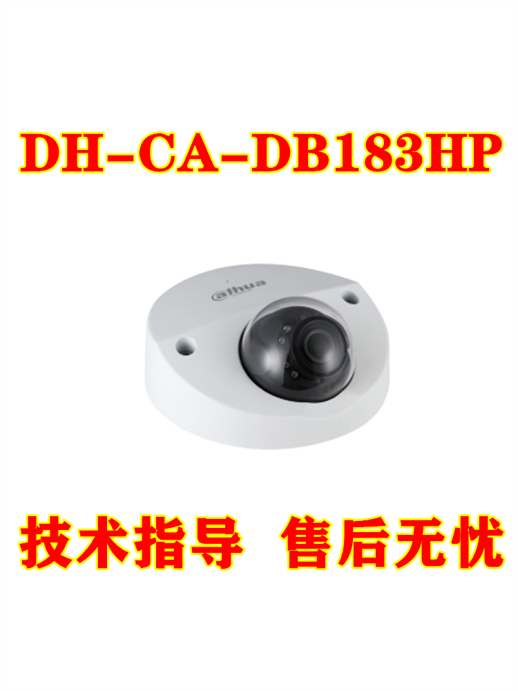 大华720线半球红外20米