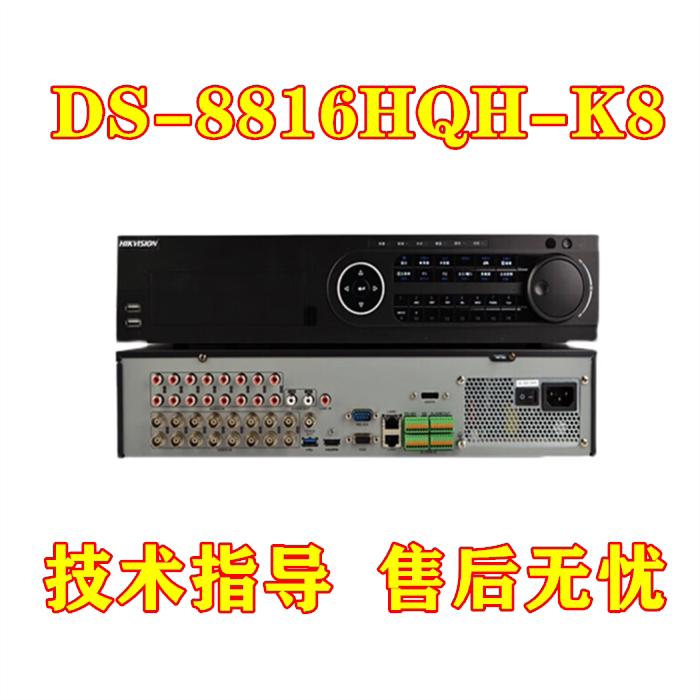 海康威视DS-8816HQH-K8 8盘位16路同轴模拟硬盘录像机手机远程