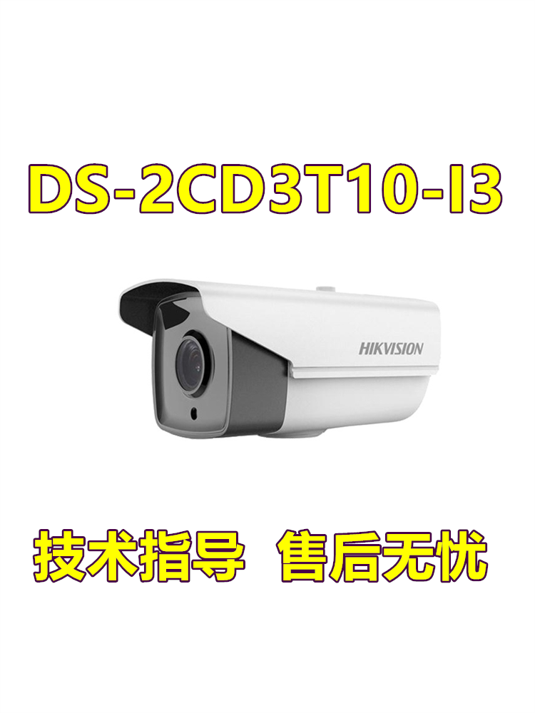 海康威视标准130万摄像机