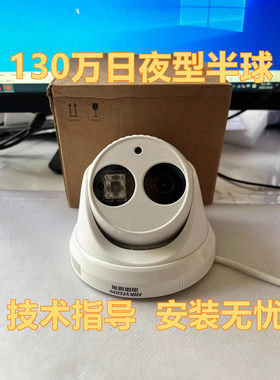 海康威视日夜型摄像机半球
